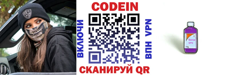 Кодеин напиток Lean (лин)  Купить где  Кудрово 